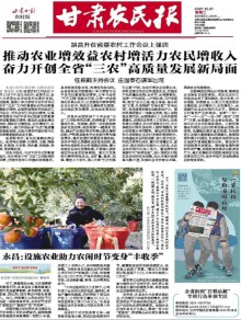 甘肃农民报期刊